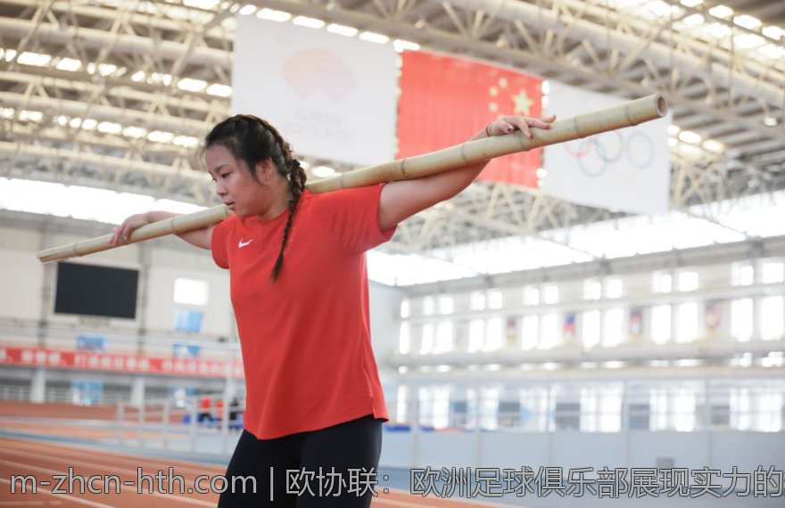 欧协联：欧洲足球俱乐部展现实力的舞台