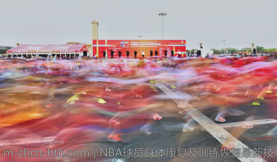NBA球员身体康复及训练恢复最新技术