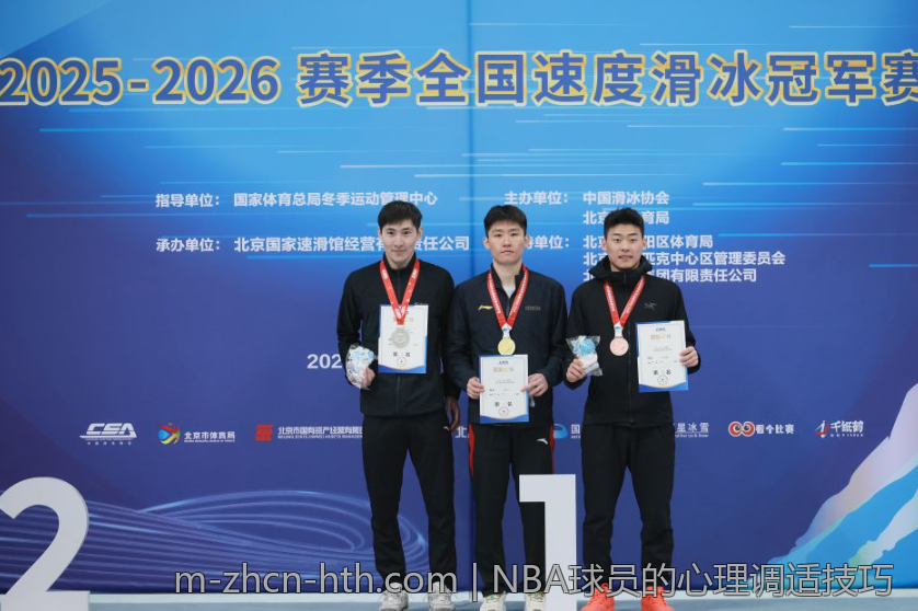 NBA球员的心理调适技巧